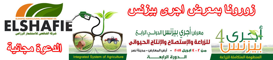 الشافعى للاستثمار الزراعي كمبوست الشافعى،جبس زراعى الشافعى،هيوميك
